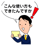 サービス内容や営業品目が文字だとわかりずらい。