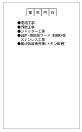 SRT_04 業務内容