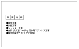 SRY_04 業務内容